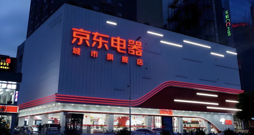 京东家用电器
