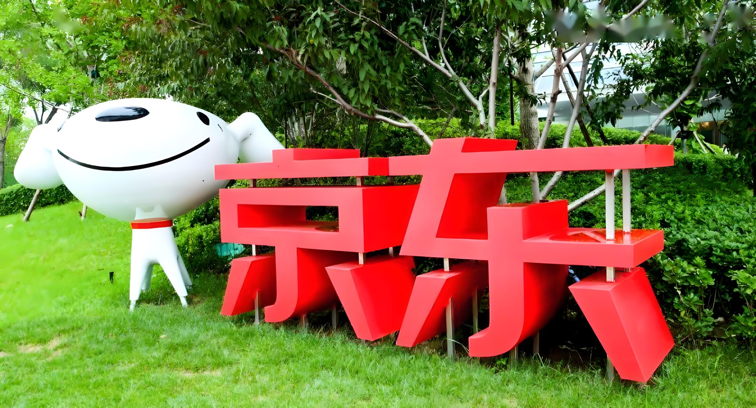 京东