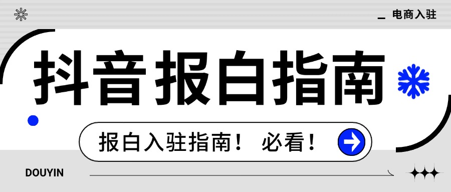 抖音报白11.13