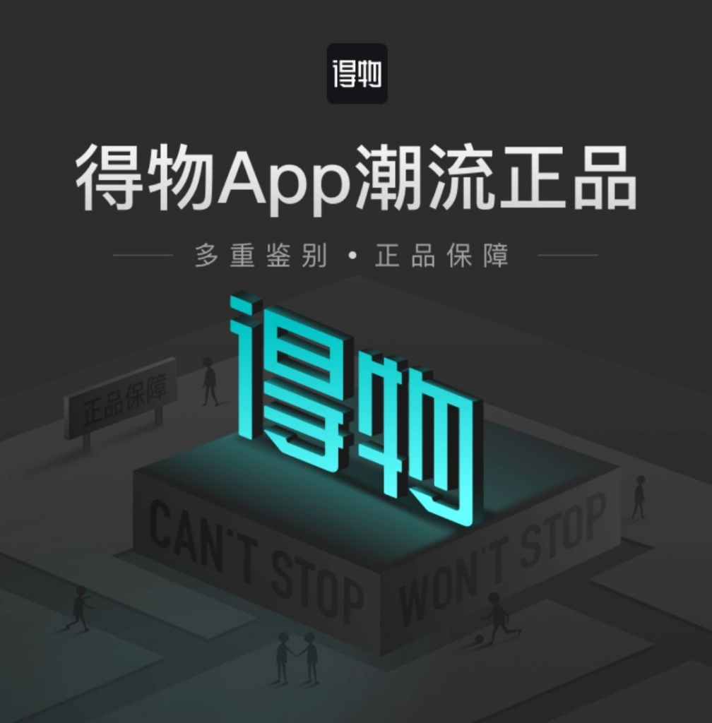 得物怎么入驻