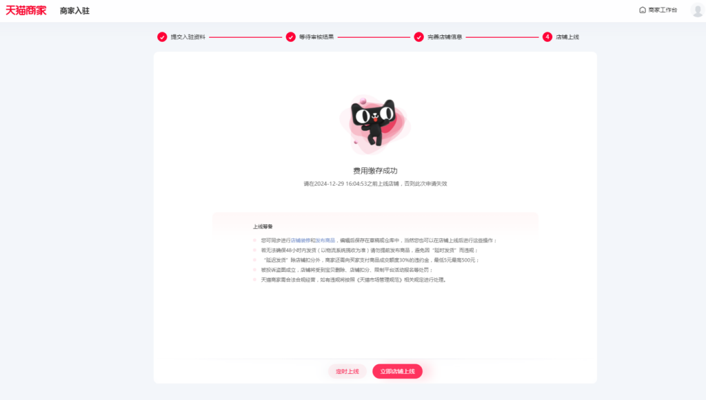 天猫新开店铺没有履约险怎么办 天猫新开店铺没有履约险怎么办