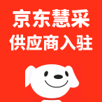 京东慧采供应商入驻