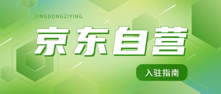 自营入驻2 12.19