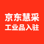 京东慧采工业品邀约入驻