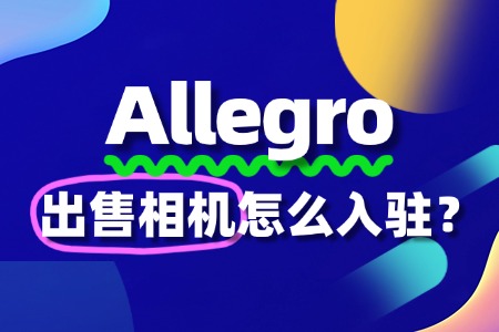 Noon相机入驻难度大吗?一文带你轻松搞懂!