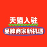 2025天猫入驻红利期：品牌商家新机遇